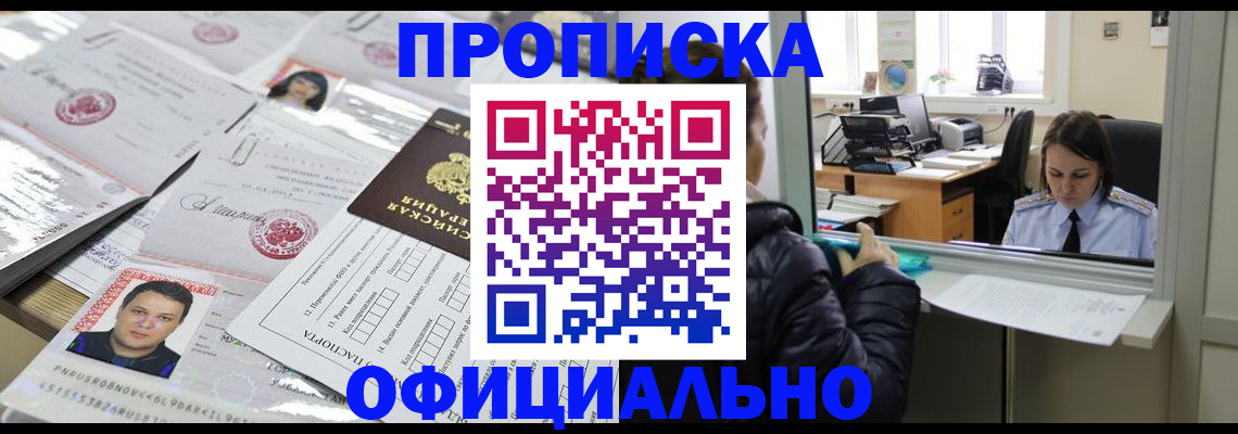 прописка гарантия в Архангельской области